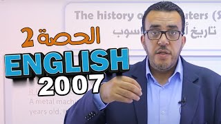 🔴 انجليزي توجيهي 2007 🆎  الوحدة الاولى  شرح قطعة تاريخ الحواسيب  the history of computers [upl. by Jackie705]