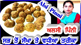 alsi Pinni recipe in punjabialsi Pinni with gur recipealsi pinni punjabiflax seed recipespinni [upl. by Amlas]