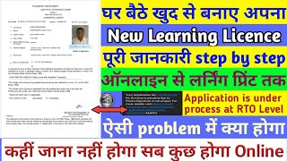 New Learning Licence Apply Online in uttar pradesh  Up New driving license Apply online ful process [upl. by Aihsein195]