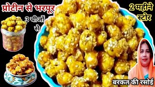 makhana gud Balls l makhana Til gud Revdi l how to make gud makhana l barkat ki rasoi [upl. by Varden]