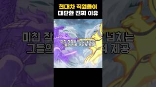 현대차는 1위가 될 수밖에 없다 기업 부자 지식 현대 현대차 현대자동차 [upl. by Valentijn]