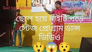 ইউটিউব কাপানো একটি নাচ  টিকা তলির মোরে একটা হল রয়েছে  Tikatulir More Ekta Hall Royeche NMS Piyas [upl. by Oriole]