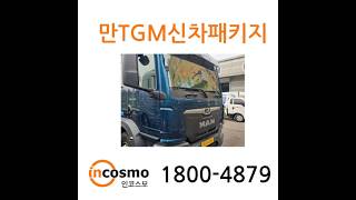 만 TGM 신차패키지 반반사썬팅6채널cctv바닥인산철배터리인버터전자레인지장운전석확장형신발장 [upl. by Ernestine]