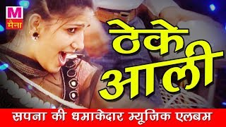 Theke Aali Gali Sapna Choudhary Dance Performance  New Haryanvi Song 2023  Sapna New Song 2023 [upl. by Solana]