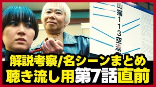 【新空港占拠】考察動画の１週間分まとめ第７話直前！ラジオ風聴き流し用！大病院占拠 [upl. by Ferree701]