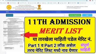 11 Admission Merit List 2024 ✅11 admission 1st merit list I 11 admission merit list kaise check kare [upl. by Ahsitahs]