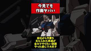 ガンダム0083の作画すご過ぎだろ [upl. by Lydon]