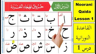 Alif Baa Taa  Qaida Noorania lesson 1  Arabic Alphabet  Noorani Qaida Alif Baa  Arabic beginners [upl. by Anayeek]