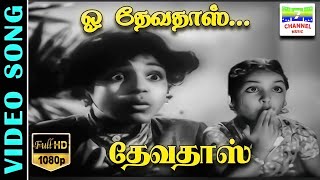 Oh Devadas  HD Video Song  Jamuna RaniUdutha Sarojini  7thchannelclassichits [upl. by Atinrahc]