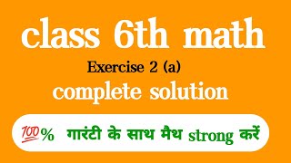 class 6th math  0 level se math kaise sikhe कक्षा 6 गणित अभ्यास 2 a  How to learn math [upl. by Stepha933]