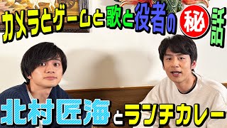 北村匠海×中丸雄一【初の他事務所対談】プライベートなことまで聞きまくりました！ [upl. by Mullen]