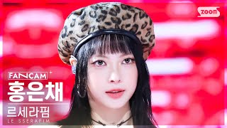 안방1열 직캠4K 르세라핌 홍은채 1800hotnfun LE SSERAFIM HONG EUNCHAE FanCam SBS Inkigayo 240901 [upl. by Rundgren]