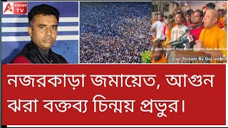 ইউনুসের এত বাধা তাতেও কেঁপে গেল রংপুর। দেখুন সনাতনী ঐক্য। Rangpur [upl. by Novikoff]