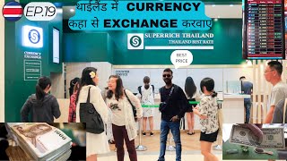 Best currency exchange price in BANGKOK  Bohot acha hai 🇹🇭 SUPER RICH THAILAND PRATUNAM   EP 19 [upl. by Ennoirb]