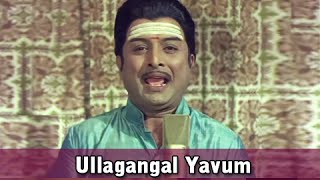 Ullagangal Yavum  AVM Rajan Nagesh  Thiruvarul  TMS Hits  Tamil Super Hit Classic Song [upl. by Drarrej372]