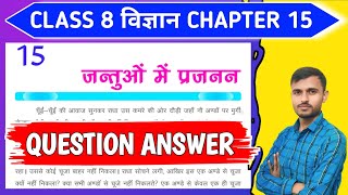 जंतुओं में प्रजनन class 8 question answerclass 8 science chapter 15 question answer bihar board [upl. by Ariew28]