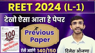 Reet new vacancy 2024  previous years paper  REET 2021 paper  Level 1  new syllabus  REET 2025 [upl. by Brest402]