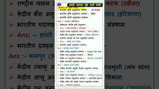 Gk India Questions 🤔 Gk Sawal Jawab  GK in Hindi   GKGT shorts youtubeshorts sscgd [upl. by Mij878]