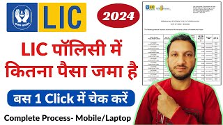 LIC Policy Check Kaise Kare  How to Check LIC Online  LIC Policy Status Kaise Check Kare [upl. by Blatt]