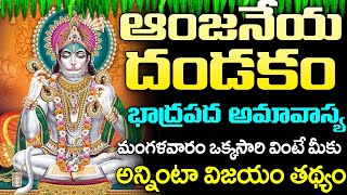 మంగళవారం  Sri Anjaneya swamy Ashtothram l Hanuman Ashtothram  Anjaneya Swamy Songs Telugu [upl. by Feinberg28]