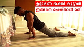 Kegel excercise Malayalam  ശ്രീഘ്രസ്ഖലനം മാറാനും ഉദ്ദാരണ ശക്തി കൂട്ടാനും [upl. by Ihcego]