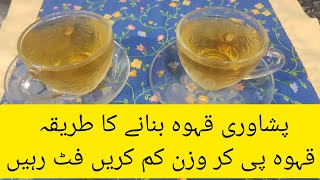 Peshawari Kahwa by TKS پشاوری قہوہ بنانے کا طریقہ  Green Tea kahwa greentea weightloss [upl. by Yelnek708]