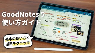 【2023年版】GoodNotes 5の魅力と使い方徹底解説！ [upl. by Elstan627]