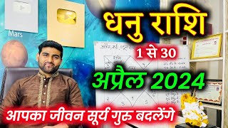 धनु राशि अप्रैल 2024 राशिफल  Dhanu Rashi April 2024  Sagittarius Horoscope  by Sachin kukreti [upl. by Jorrie]