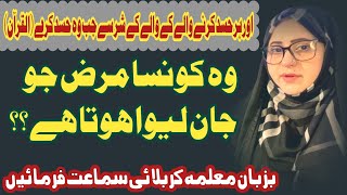 Woh Konsa Marz Jo Jan Lewa Hota Hey   Kiran Zahra Karbalai  Motivational Speech [upl. by Gittle]