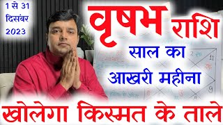 वृषभ राशि दिसंबर राशिफल 2023  Vrishabh Rashi December 2023  Taurus Horoscope December 2023 [upl. by Aicilaana]