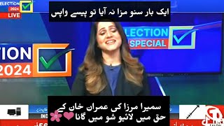 Anchor sumaira mirza ki live show mein Imran Khan k liay gana song❤ [upl. by Leohcin514]