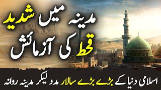 Arab Ka Sultan Ep 35  Hazrat Umar RA Kay Dour Main Madina Kay Ander Shadeed Qehet Ki Azmaish [upl. by Sinnelg]