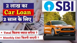 2024 SBI Car loan Interest rate  2 lakh car Loan for 2 years  EMI Calculator Full Details [upl. by Baruch118]