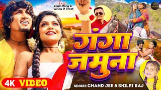 Video  Ft Mani Meraj  Ganga Jamuna  Chand Jee Shilpi Raj  vannudgreat Bhojpuri Song 2024 [upl. by Gurl128]