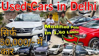 सिर्फ 50000 मै Car🔥 Best Stock Of USED CARS in Delhi Second Hand Car Market in Delhi [upl. by Stroup]