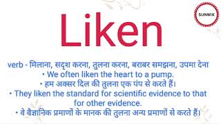 Liken ka hindi meaning l Liken ka english meaning l liken [upl. by Topper]