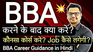 BBA के बाद क्या करे Full Roadmap in Hindi  BBA ke Baad Kya Kare  Latest 2024  By Sunil Adhikari [upl. by Boehmer]