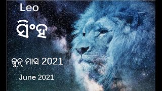 Leo Singha Lagna Rashi Phala June 2021in Odia ସିଂହ ଲଗ୍ନ ଜୁନ୍ ମାସ  Singha Rashi Phala June 2021 [upl. by Grounds380]