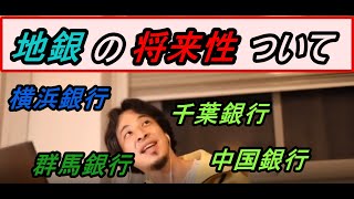 銀行の将来性について。給与は上がらない、、けど大丈夫ですよ。横浜銀行、千葉銀行、福岡銀行、常陽銀行、広島銀行、群馬銀行、北陸銀行、中国銀行shorts [upl. by Atiuqam964]