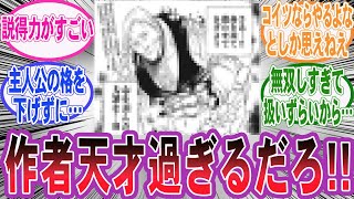 【漫画】『これは上手いと誰もが納得した弱体化設定』に対する読者の反応集 [upl. by Wilson]