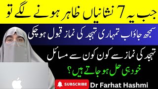 Tahajjud Prayer Rakat and Method Explained  Dr Farhat Hashmi [upl. by Goodden]