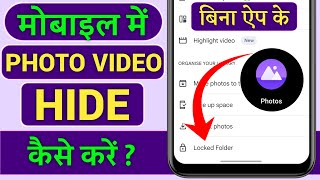 Mobile mein photo kaise chupaye  Mobile me photo kaise hide kare  How to hide photo in gallery [upl. by Marjory]