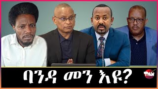 Tigray Media Network ወዲ ራያ ታይ በለ Mar 13 2024 [upl. by Leksehcey]