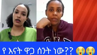 ሰላም እንዴት ናችሁ 🙏 ኑ እንጨዋወት ከፍል 5😍😍😂😂 [upl. by Ahsetel]