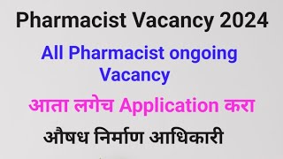 Ongoing Pharmacist vacancy  आता लगेच Application करा  औषध निर्माण आधिकारी भरती pharmacist [upl. by Nomor]