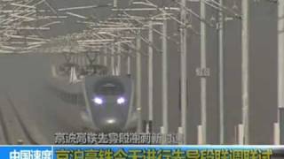 Chinas HighSpeed train CRH380A set new world record of 4861 kms per hour [upl. by Odine626]