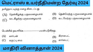 Madrsh high court exam in 2024  model question paper  tamil important question and answer  group4 [upl. by Acinet]