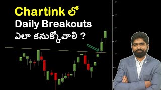 Chartink లో Daily Breakouts ఎలా కనుక్కోవాలి Chartink Swing Trading Scanner to find Trading Breakouts [upl. by Amisoc8]