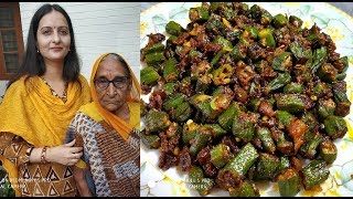 चटपटी खिली खिली भिंडी की सब्ज़ी बनाना सीखें दादी माँ सेBhindi ki Sabzi RecipeLadys finger Recipe [upl. by Chapa]