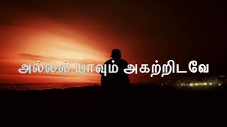 மாறிடா எம்மா நேசரே  Marida Em Ma Nesare  LYRICS  KARAOKE [upl. by Hake912]